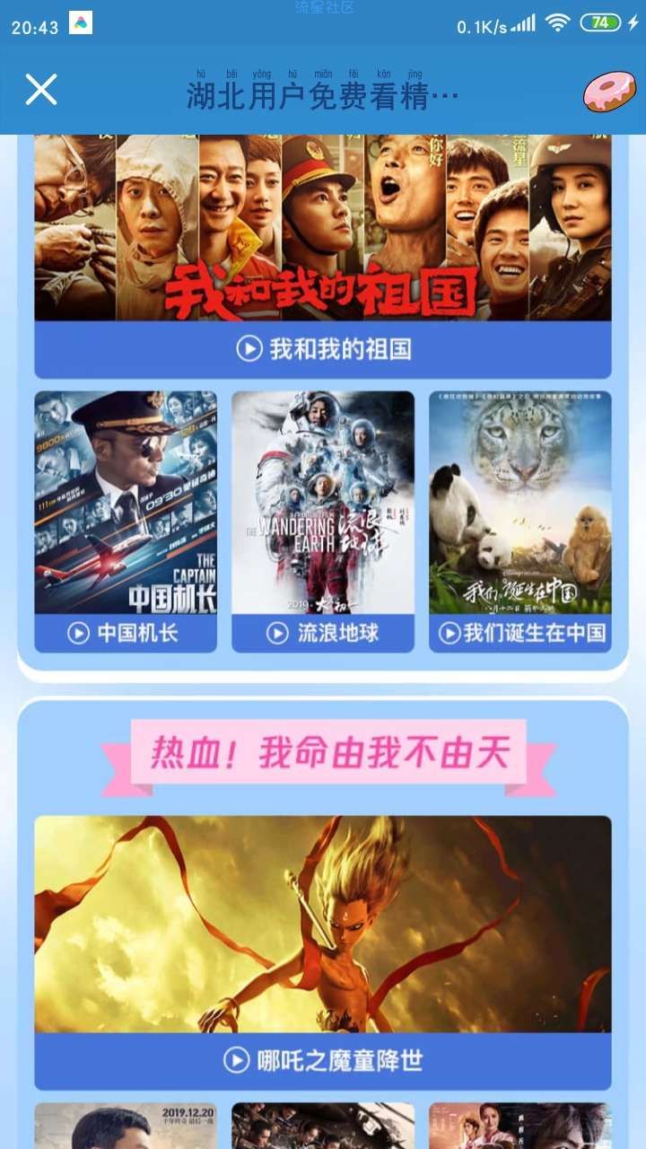 【虚拟物品】腾讯视频部分电影免费看