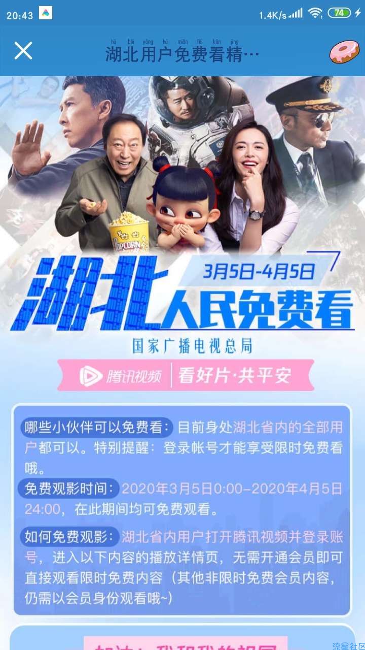 【虚拟物品】腾讯视频部分电影免费看