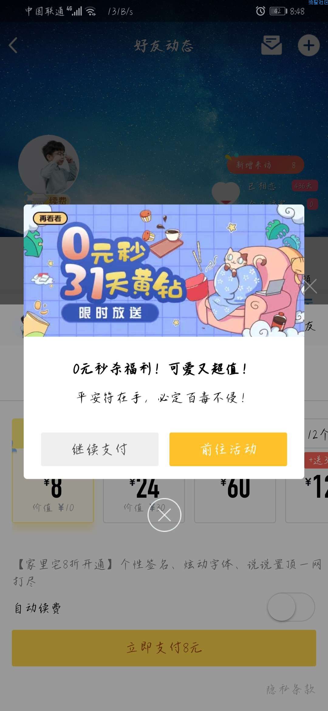 【福利活动】QQ黄钻会员0元秒31天黄钻