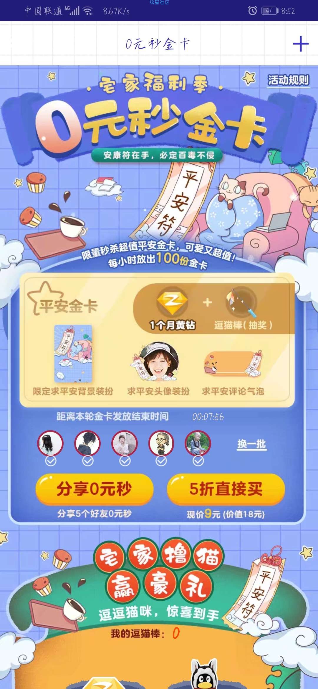 【福利活动】QQ黄钻会员0元秒31天黄钻