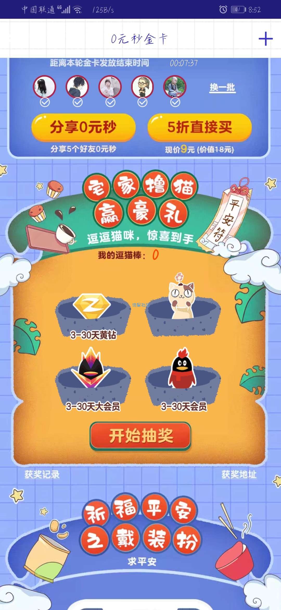 【福利活动】QQ黄钻会员0元秒31天黄钻
