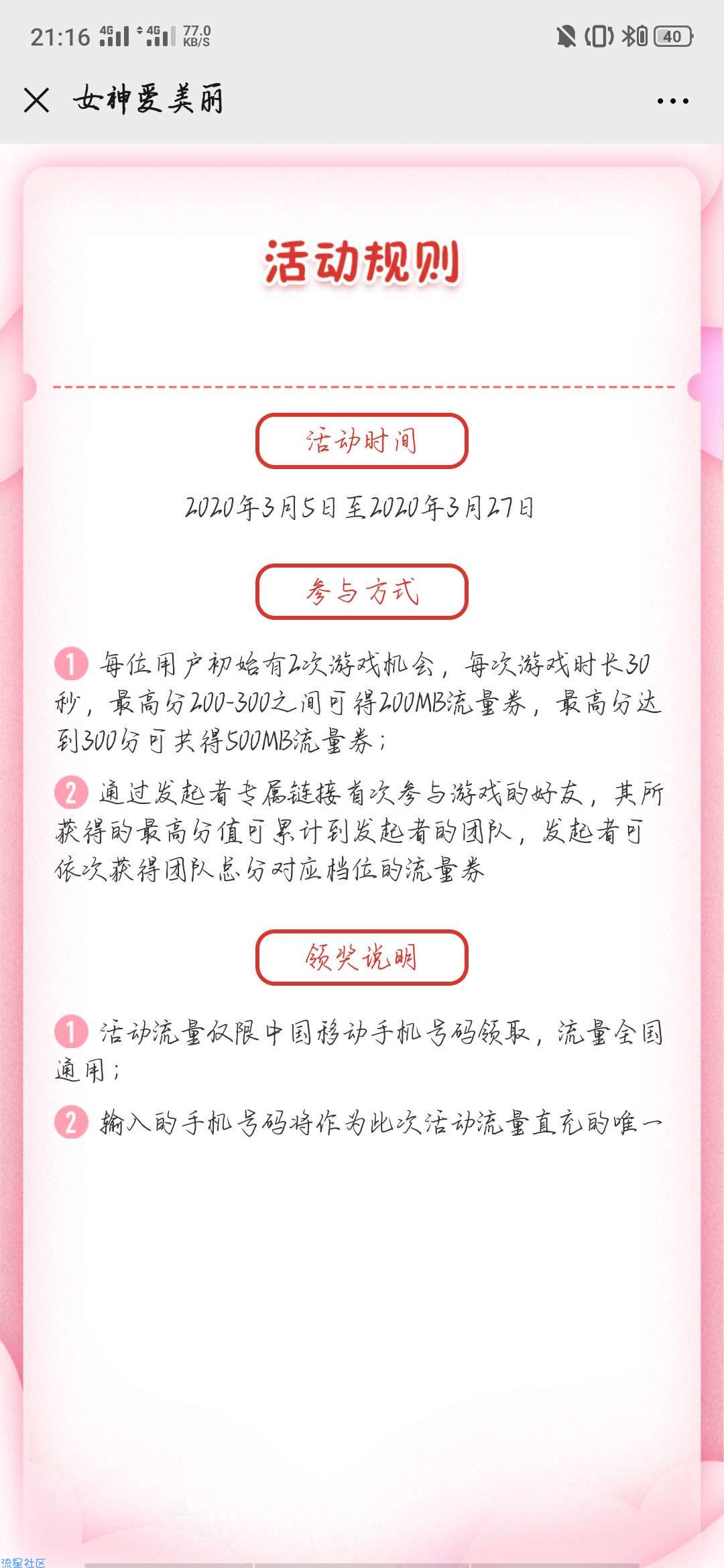 【话费流量】移动和粉俱乐部玩游戏拿流量
