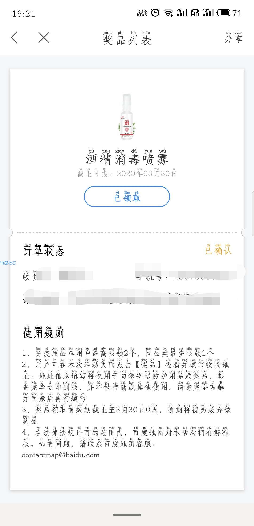 【撸实物】百度地图撸实物持续到22号