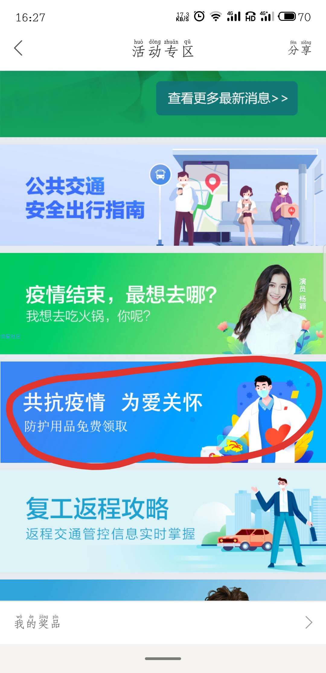 【撸实物】百度地图撸实物持续到22号