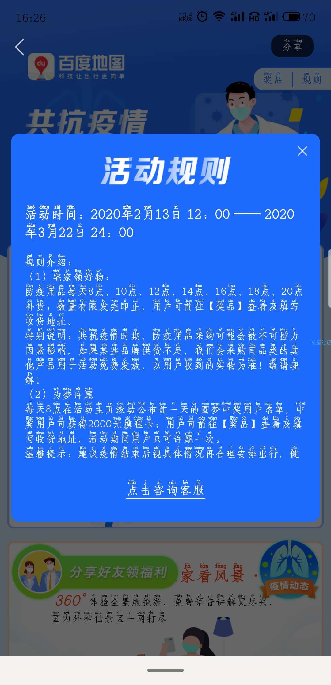 【撸实物】百度地图撸实物持续到22号