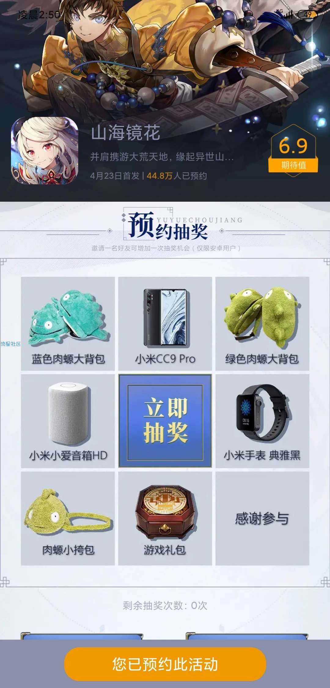 【实物专区】小米游戏中心撸实物。