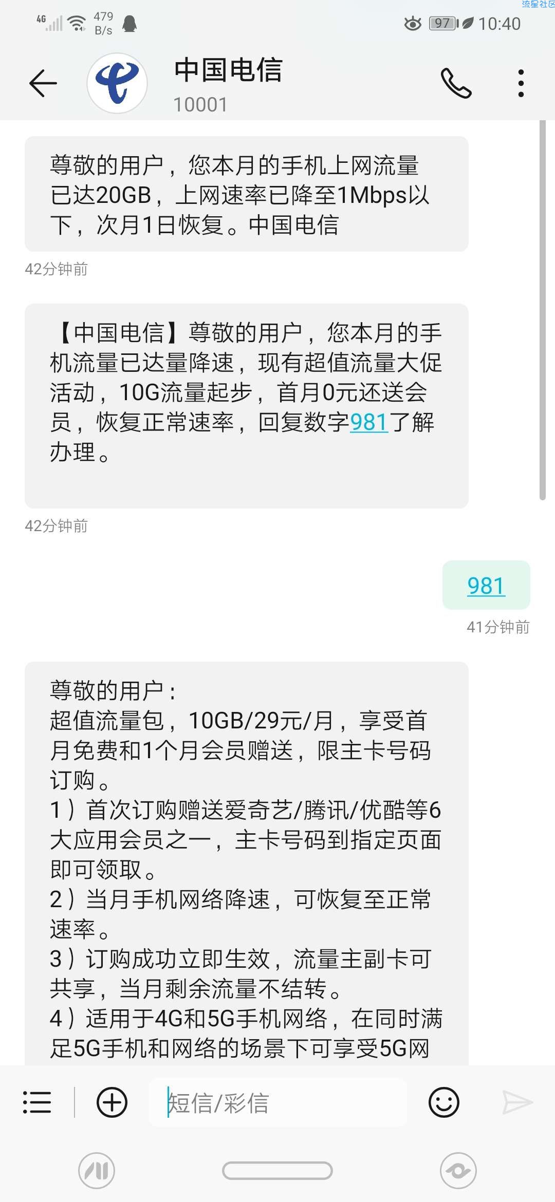 中国电信电信10G流量加视频会员。