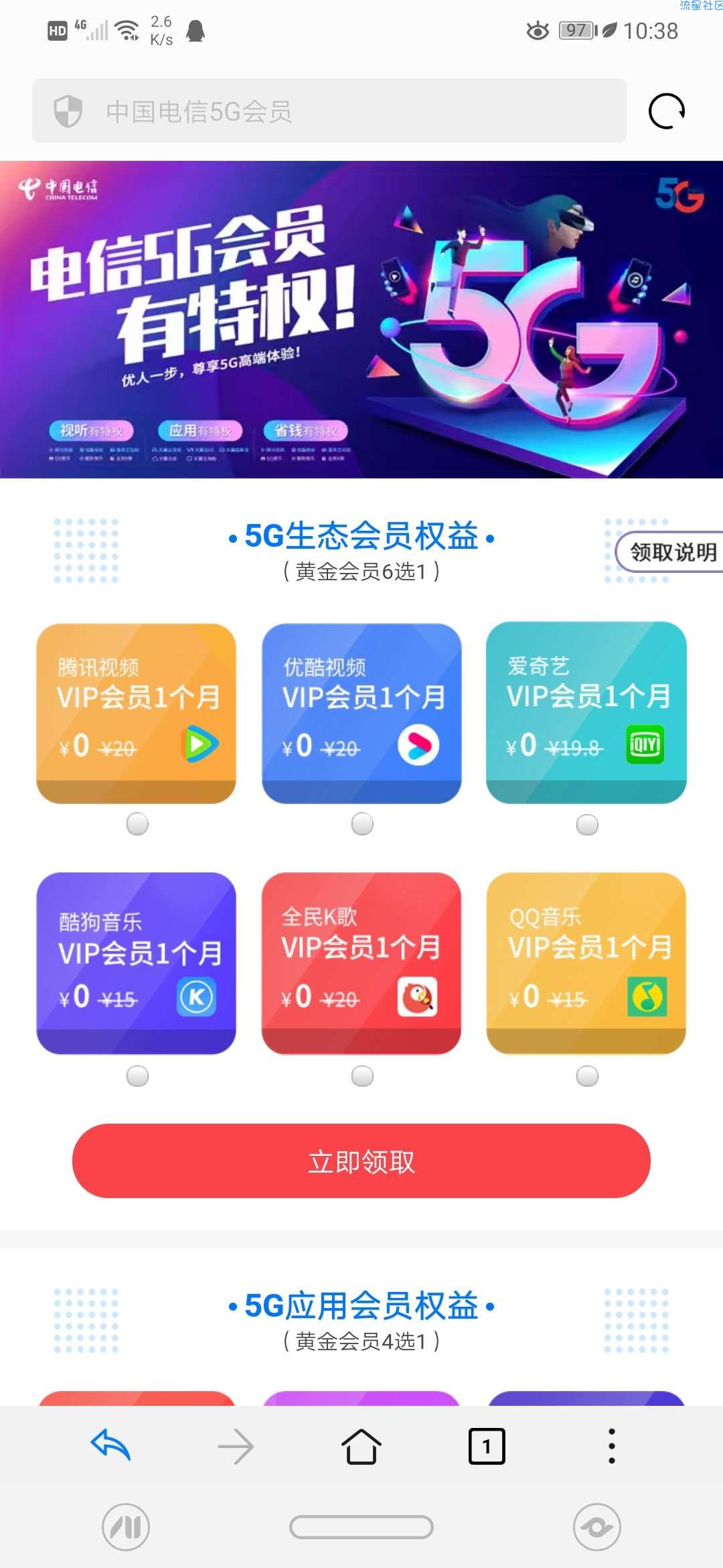 中国电信电信10G流量加视频会员。