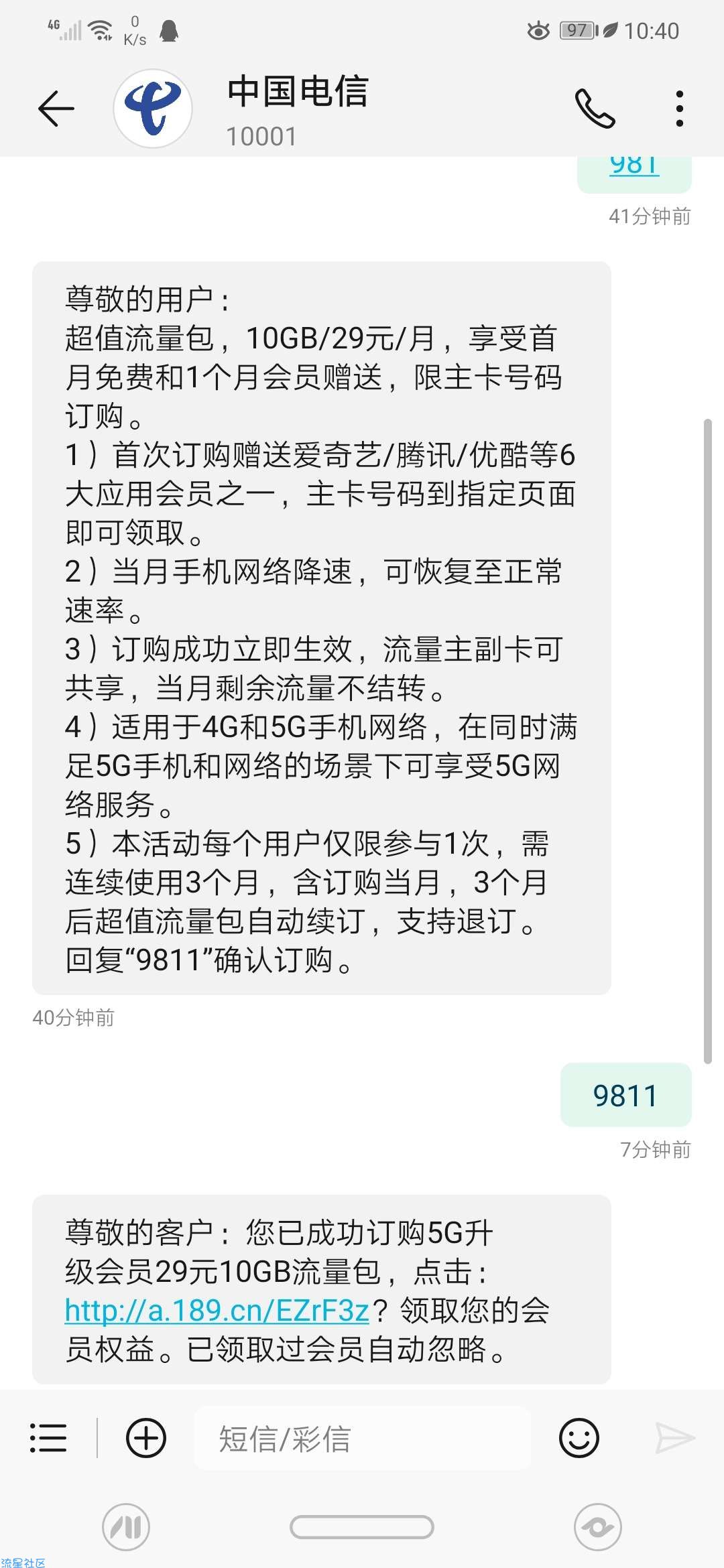 中国电信电信10G流量加视频会员。