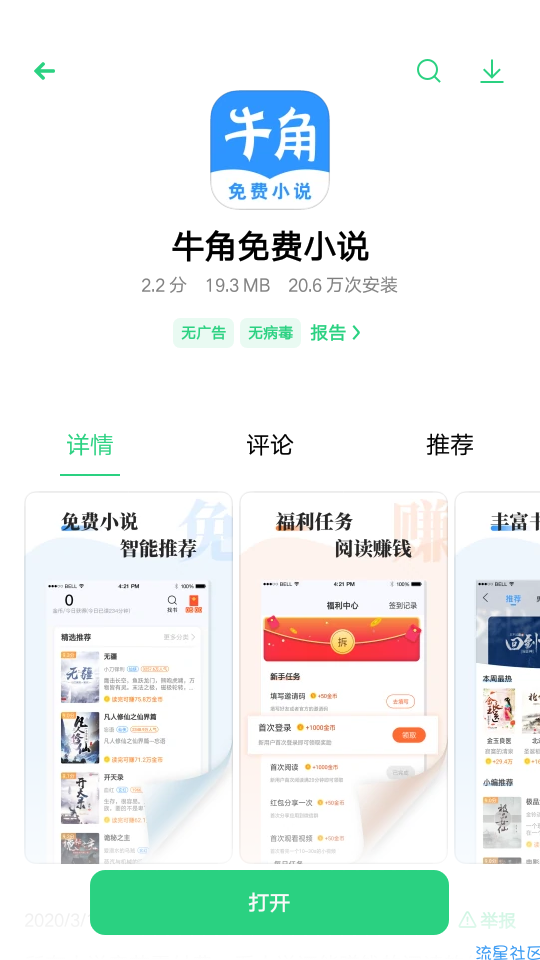 牛角小说。20无限撸