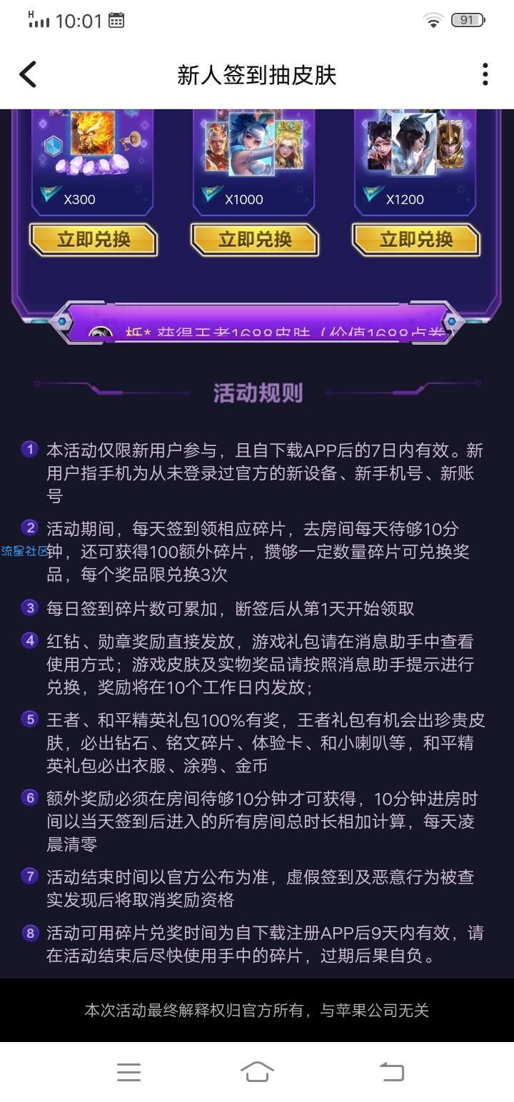 【虚拟物品】TT语音新用户签到领皮肤和手册