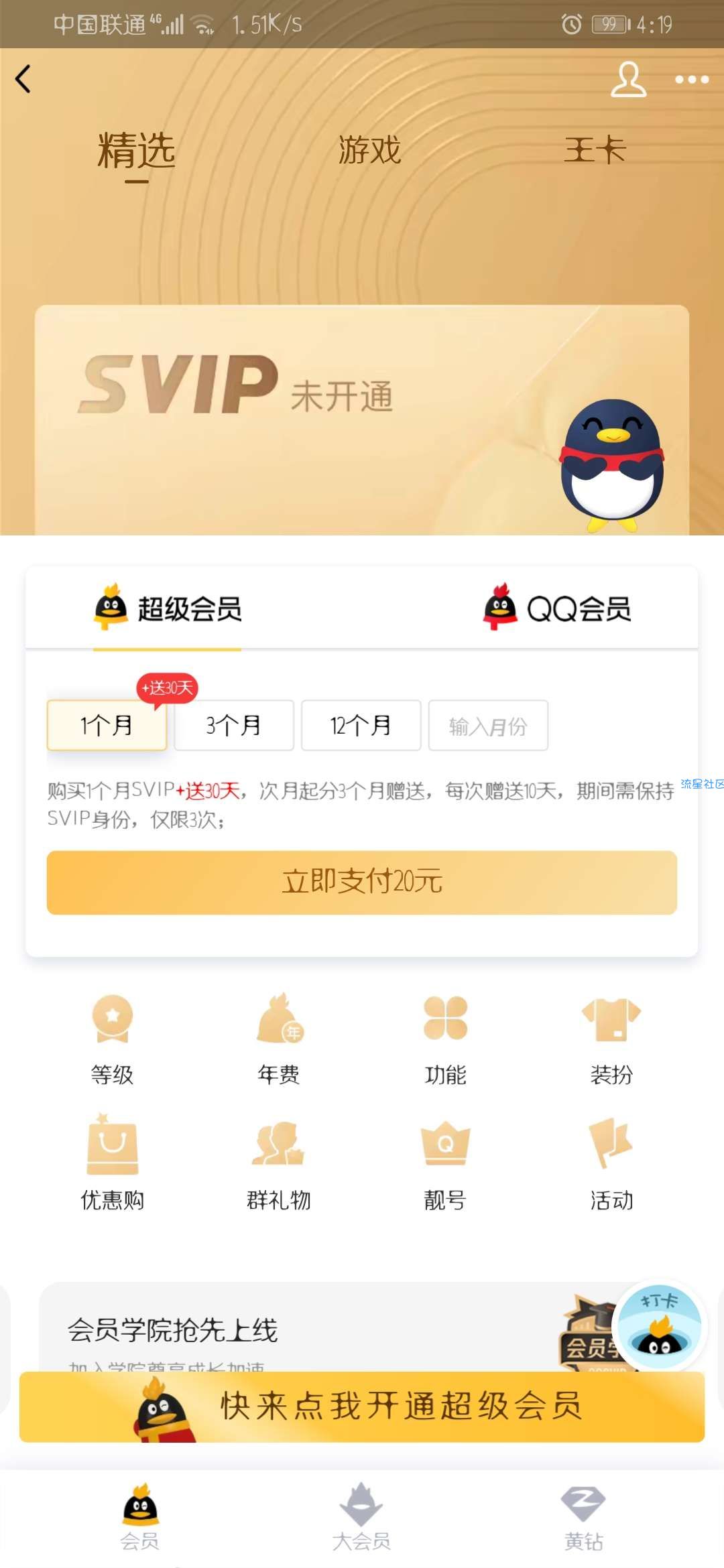 【福利活动】免费领取60天、150天QQ超级会员SVIP