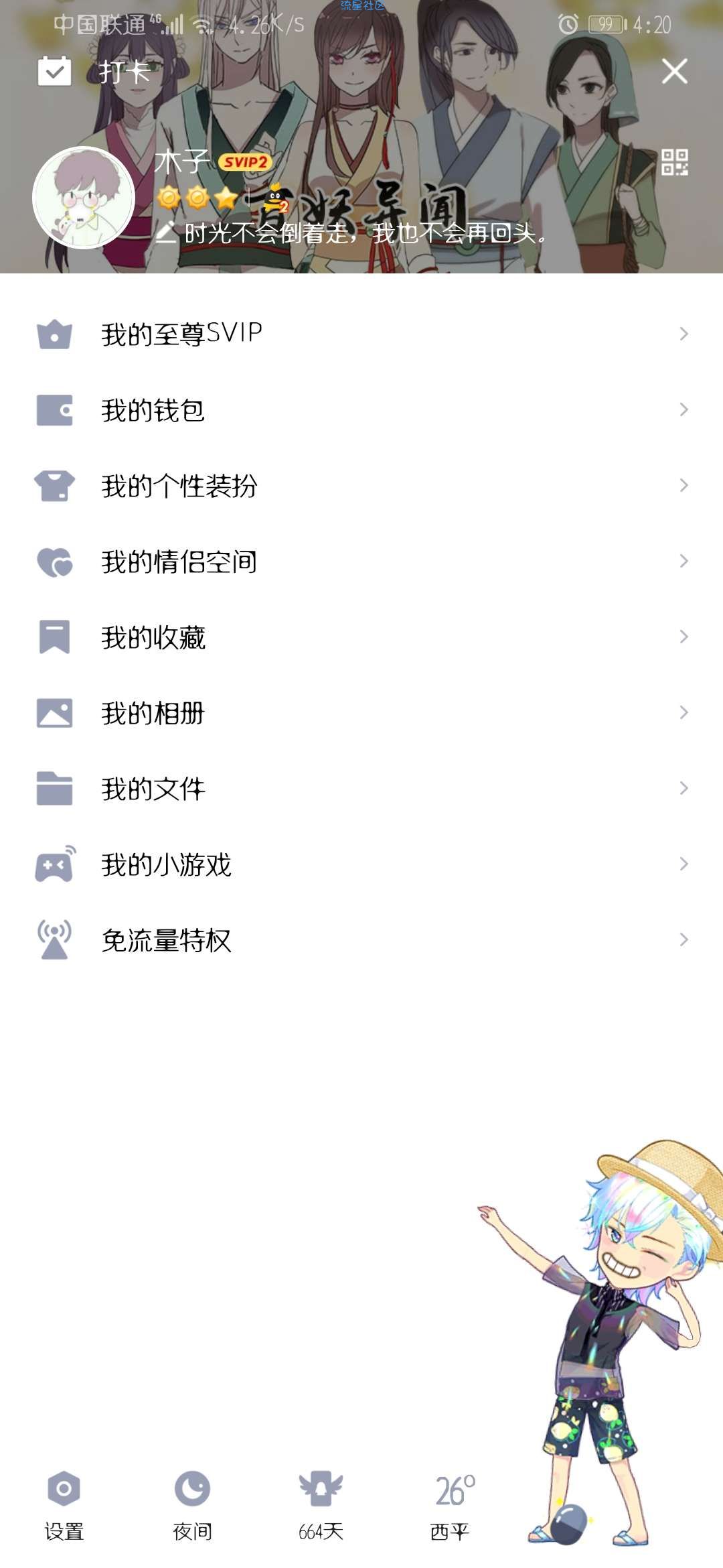 【福利活动】免费领取60天、150天QQ超级会员SVIP