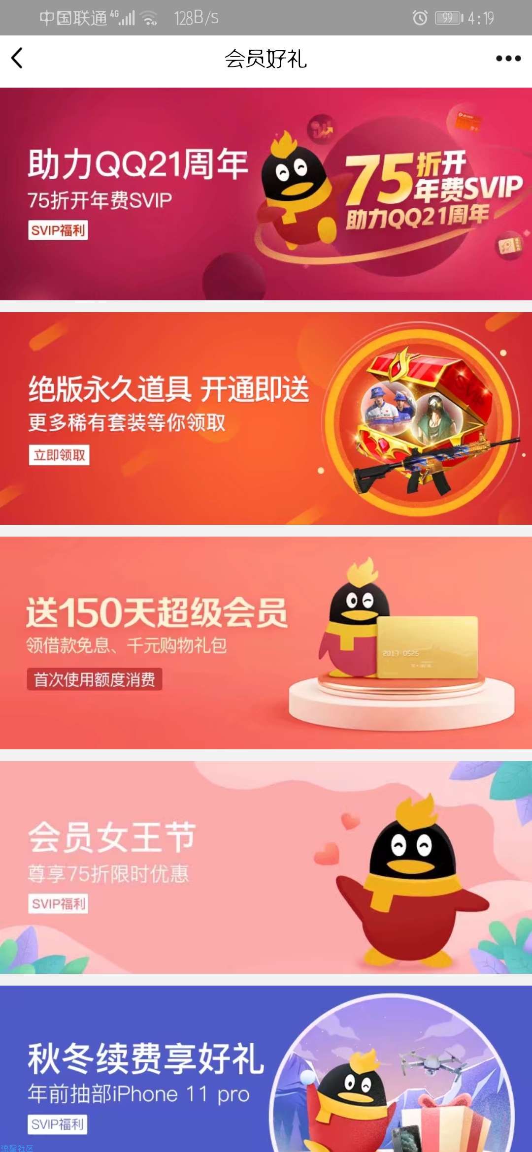 【福利活动】免费领取60天、150天QQ超级会员SVIP