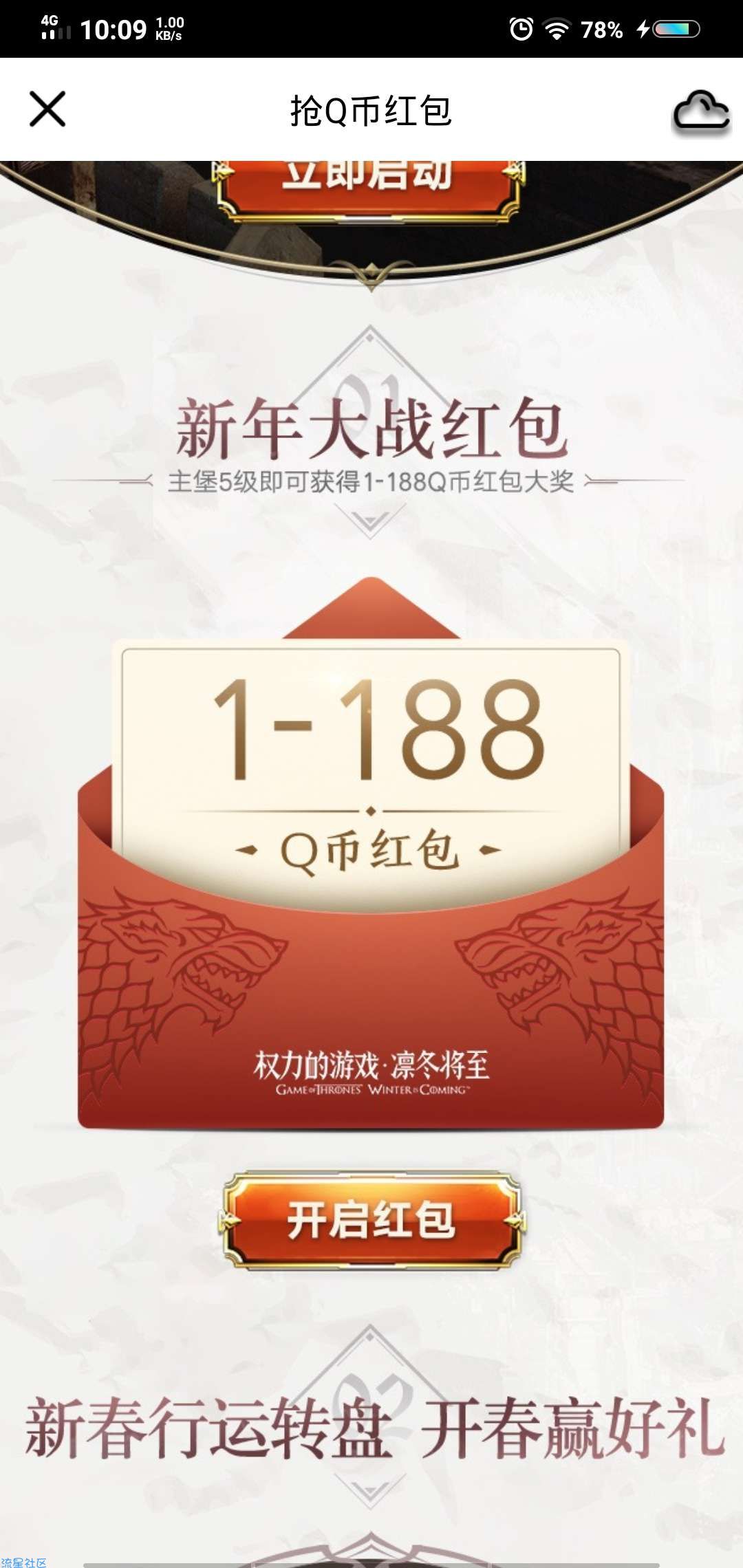 【虚拟物品】权力的游戏升级领qb