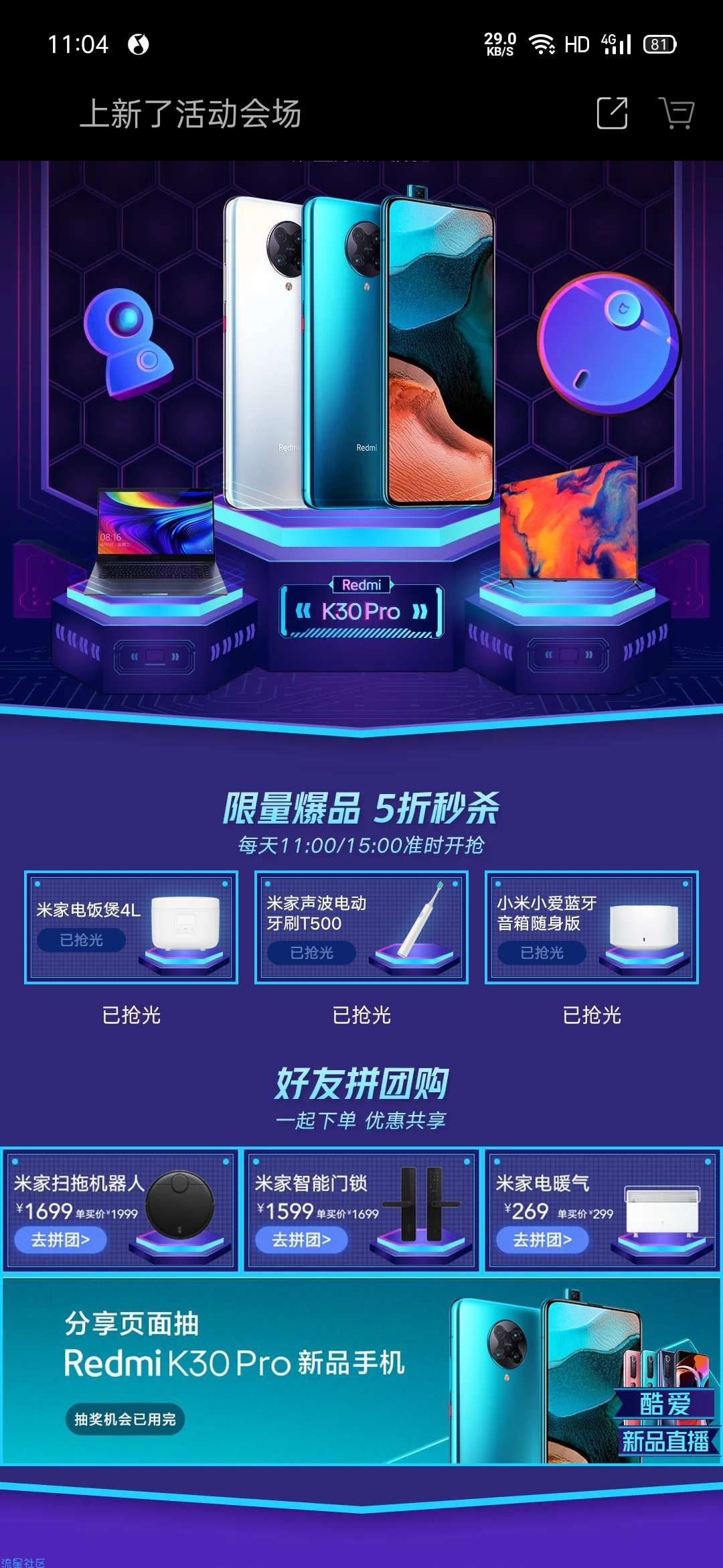 小米五折抢