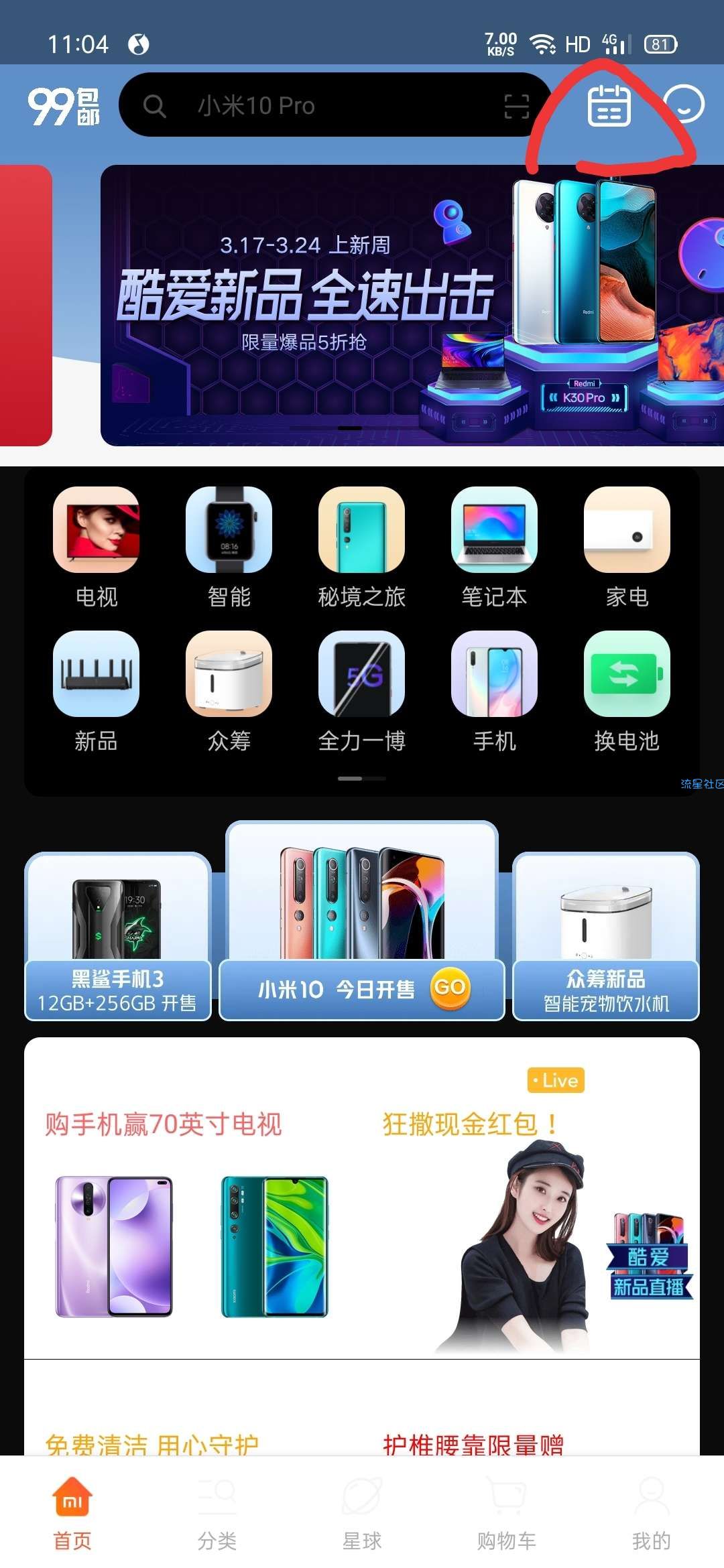 小米五折抢