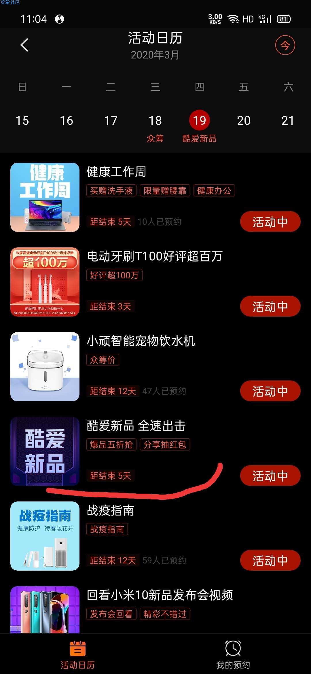 小米五折抢