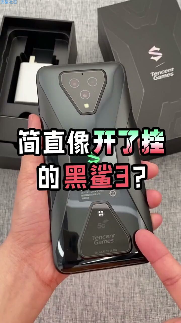  黑鲨3像开了挂？