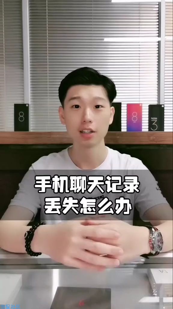  手机聊天记录丢失
