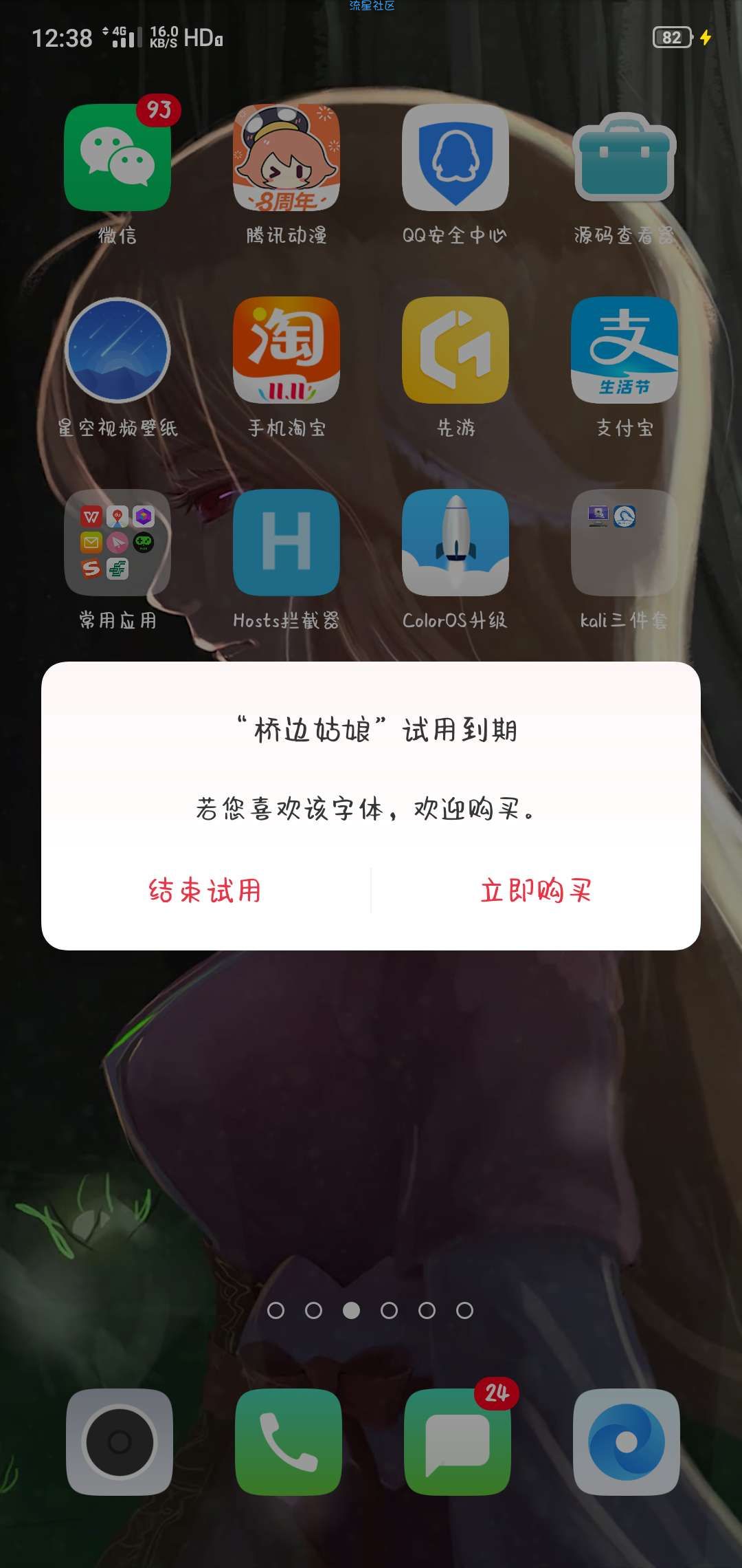 【教程】OPPO手机卡字体bug，理论永久