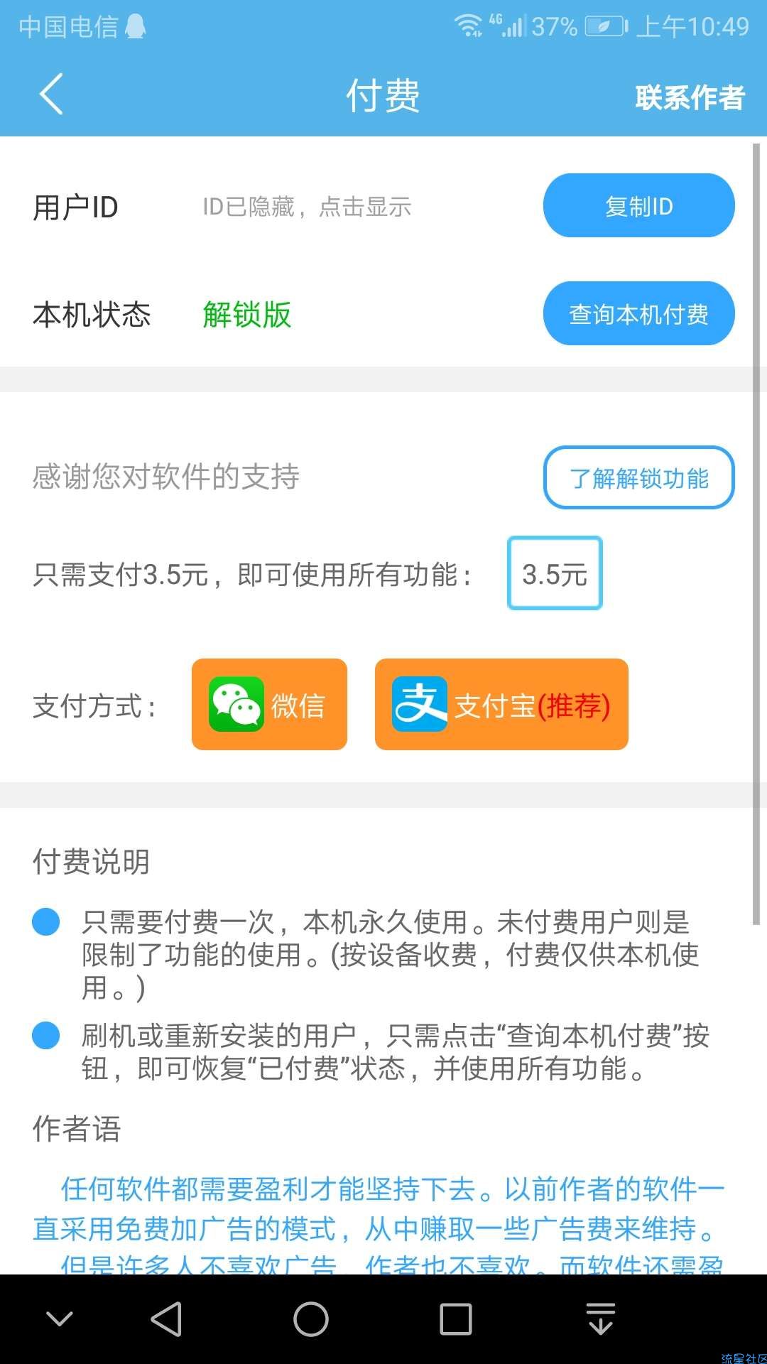 【资源分享】存储空间清理付费修改版