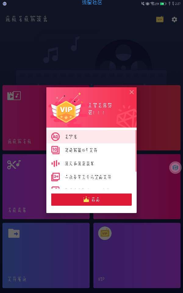【分享】视频音频转换器v1.5.4解锁vip
