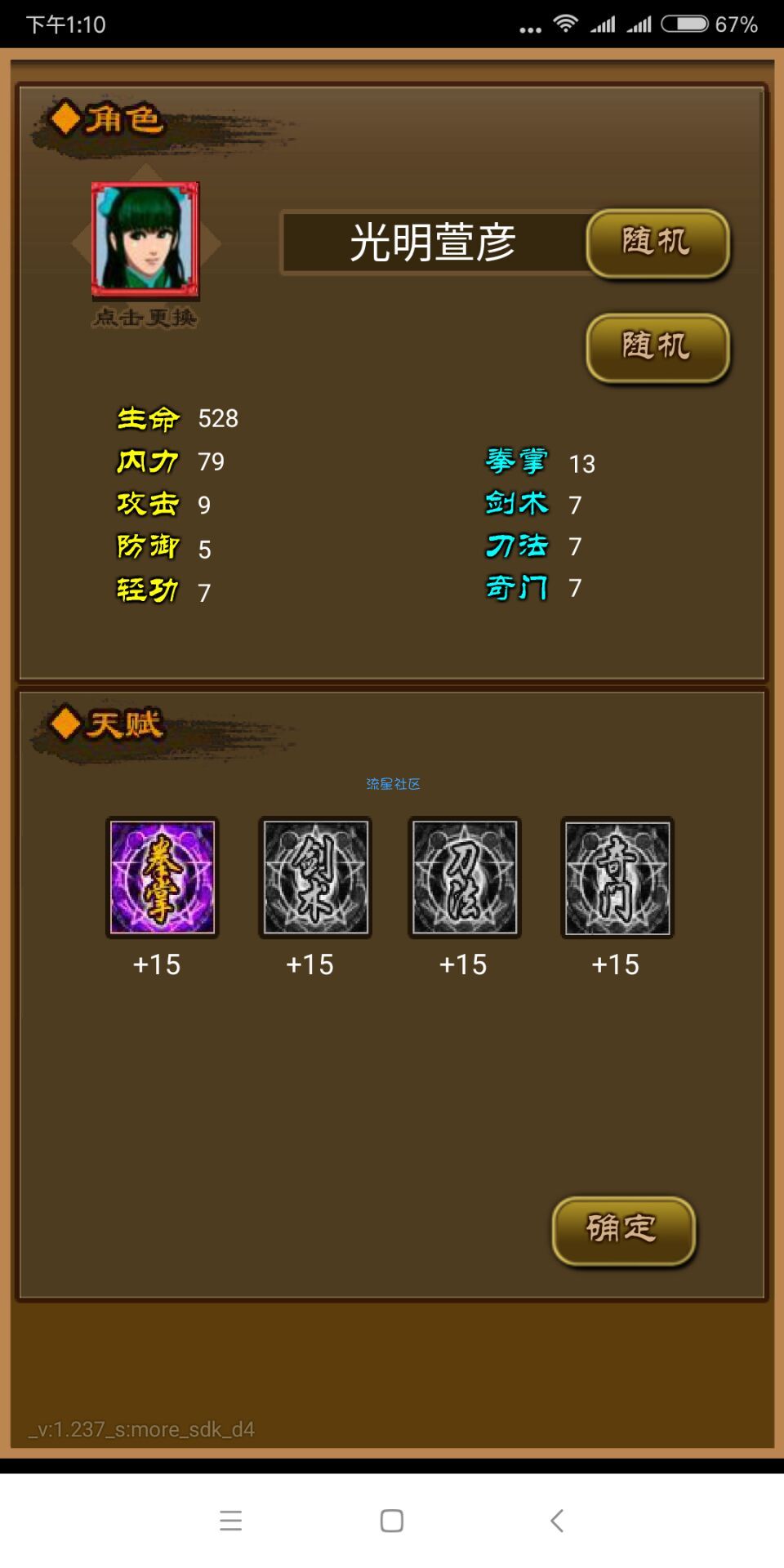 【手游推荐】降龙群侠传