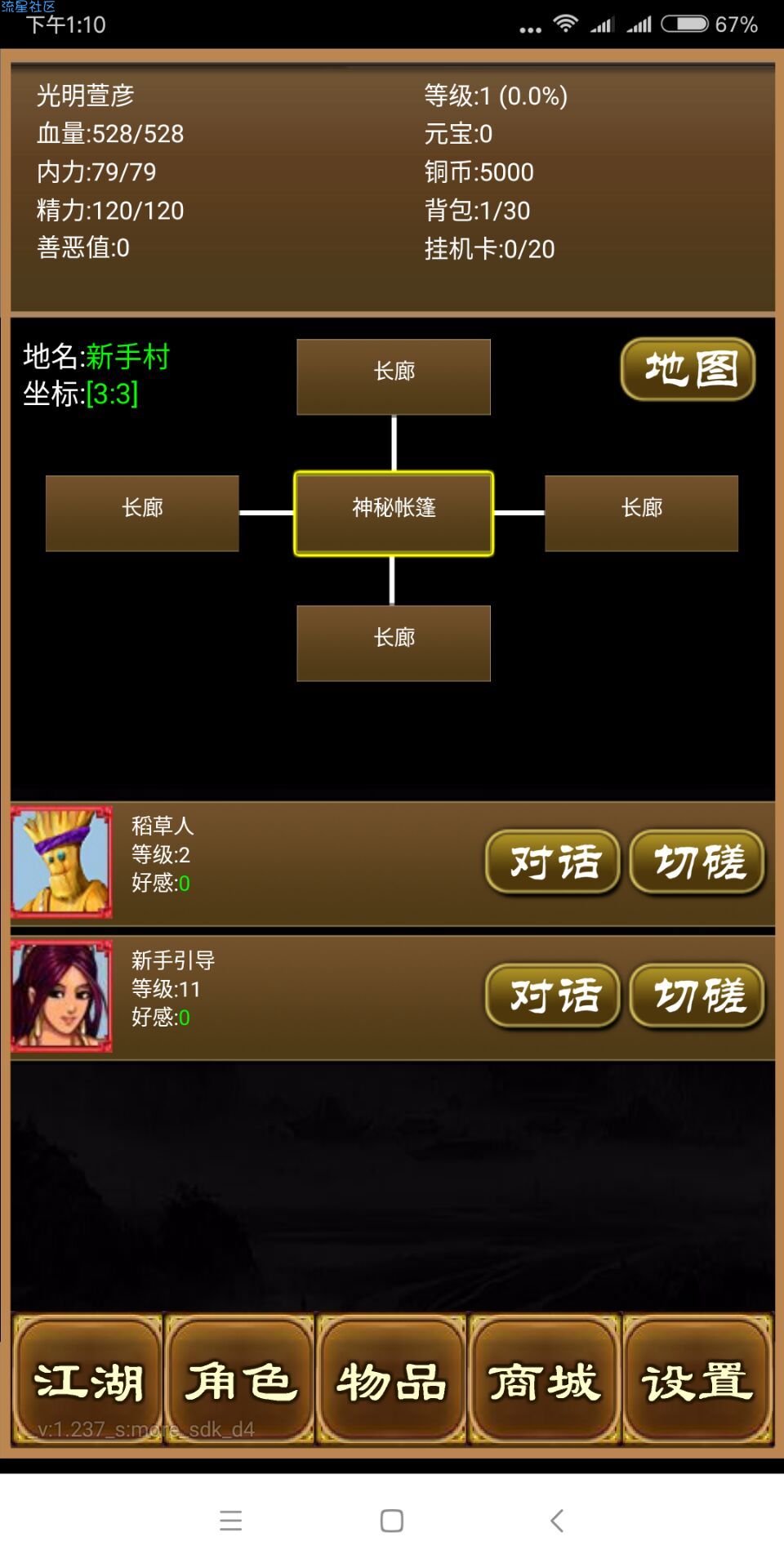 【手游推荐】降龙群侠传