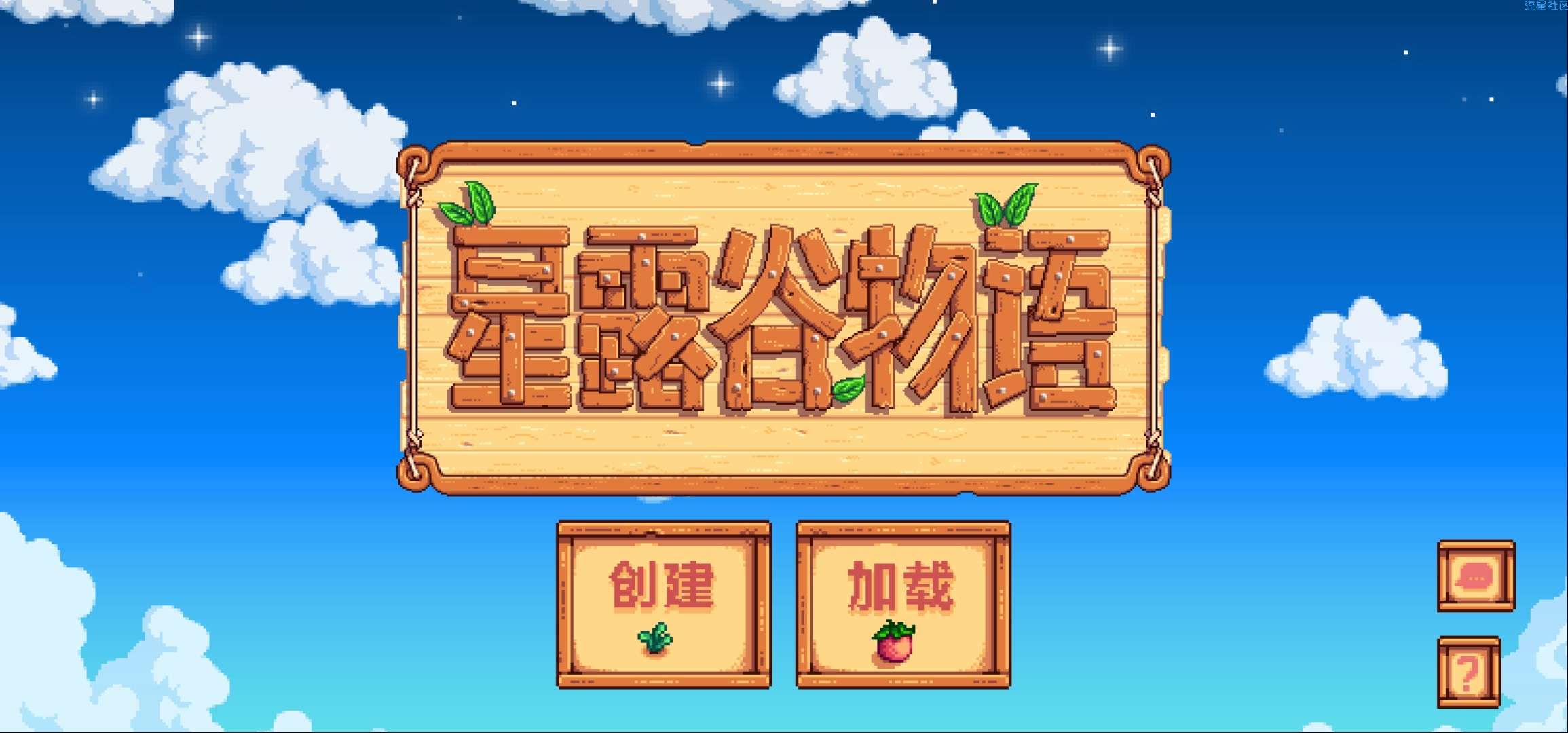 【精品游戏推荐+直播】星露谷物语（年轻人农场模拟器）