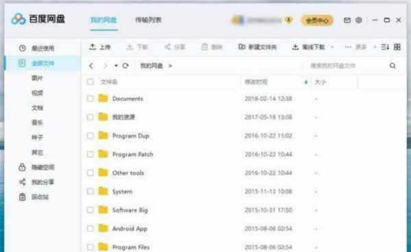 百度网盘PC版 v6.9.1.2.7 去广告绿色破解版