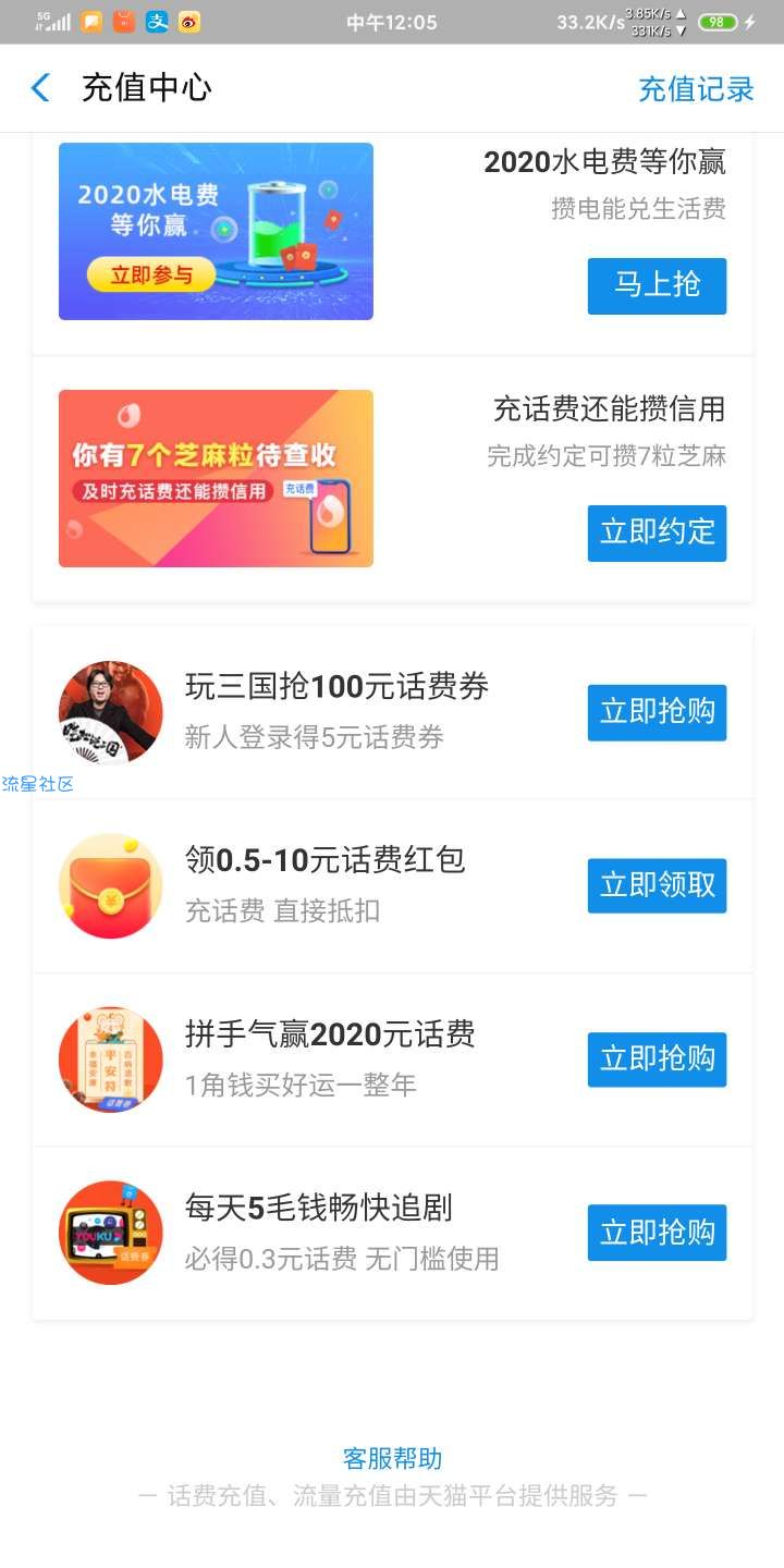 [话费]支付宝11撸20
