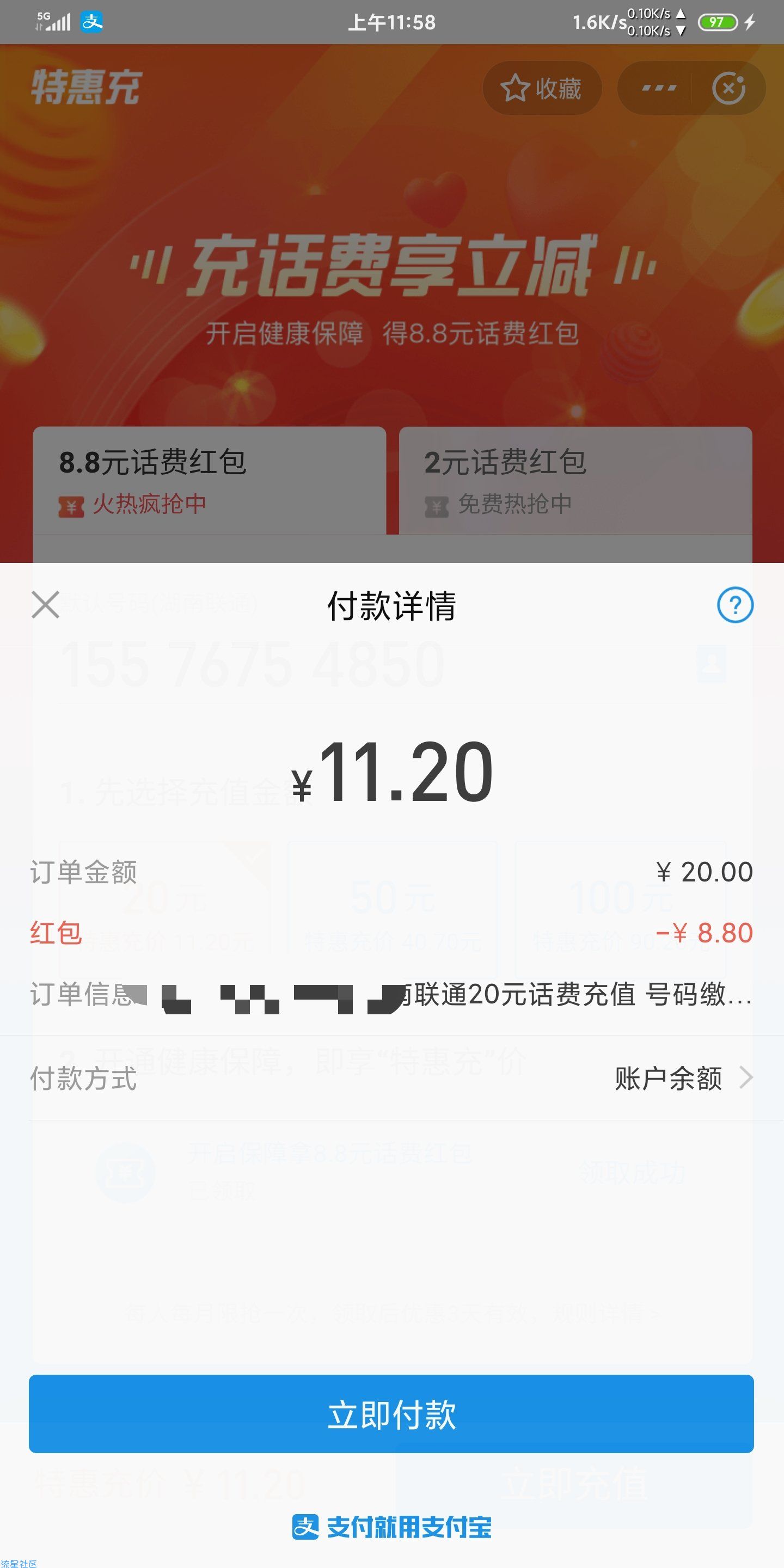 [话费]支付宝11撸20