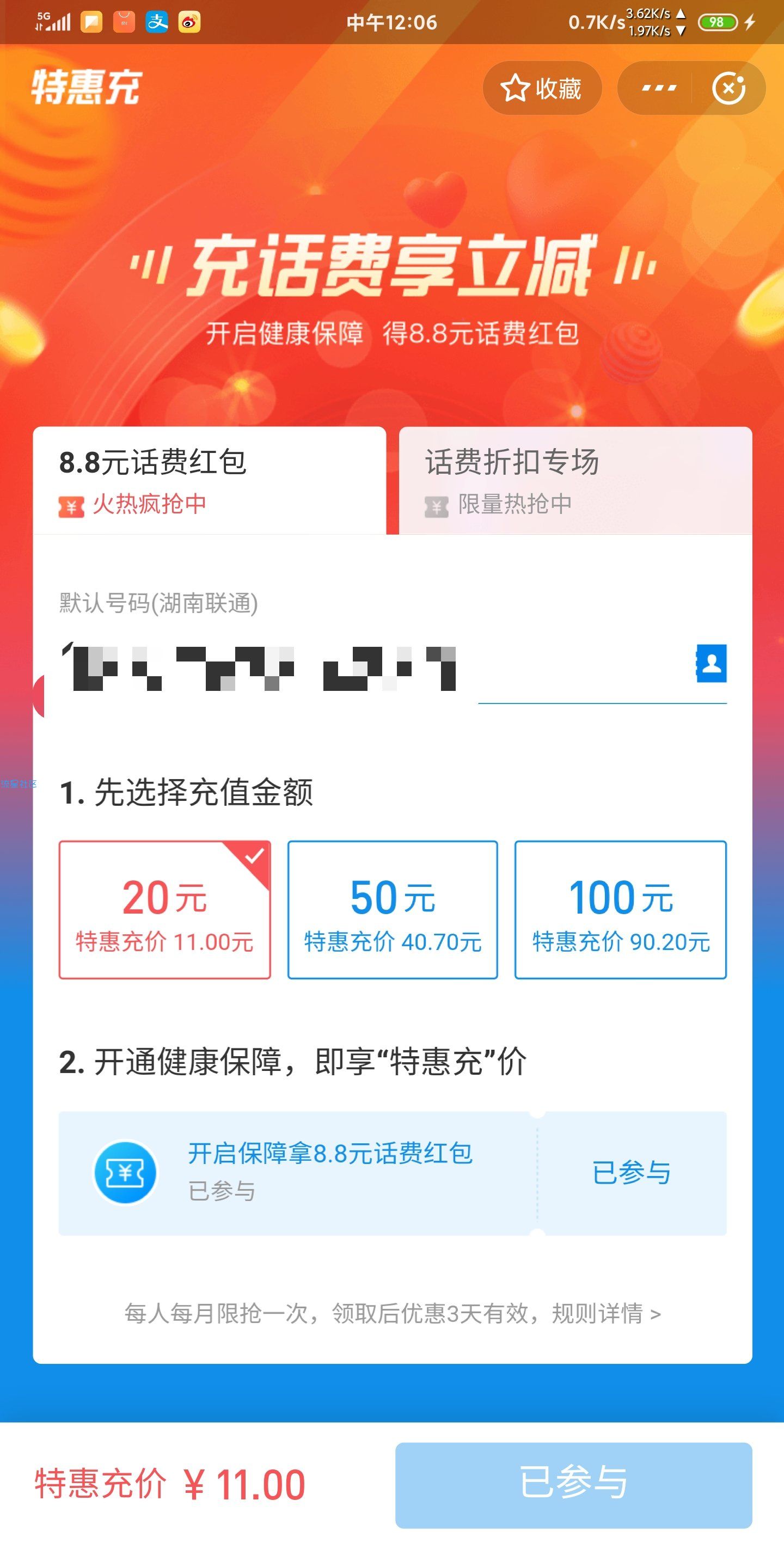 [话费]支付宝11撸20