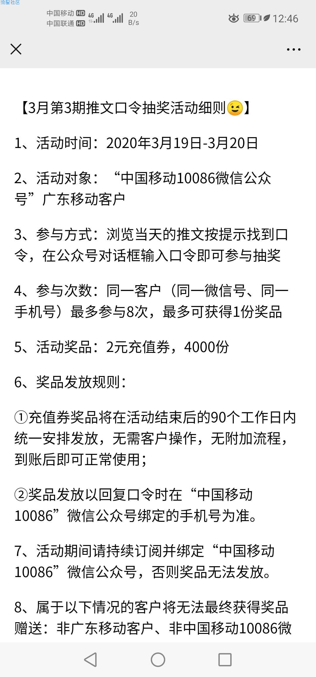 广东移动抽2元话费