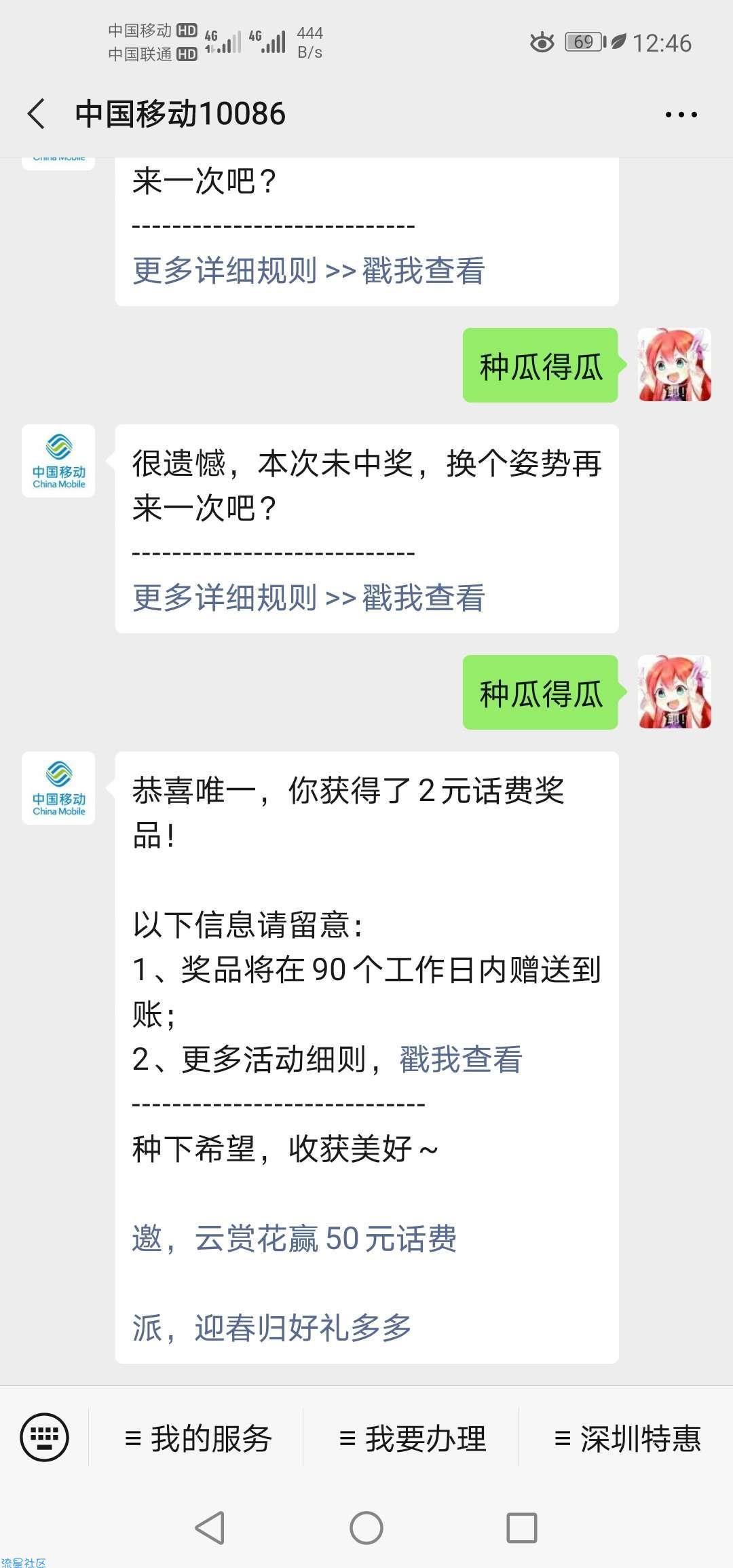 广东移动抽2元话费