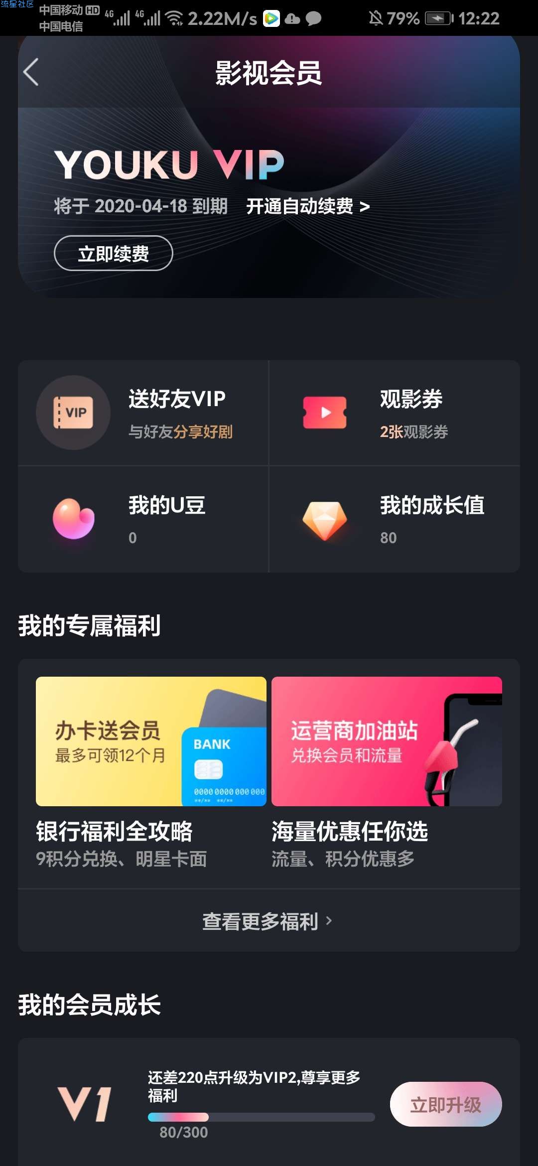 免费领优酷月卡