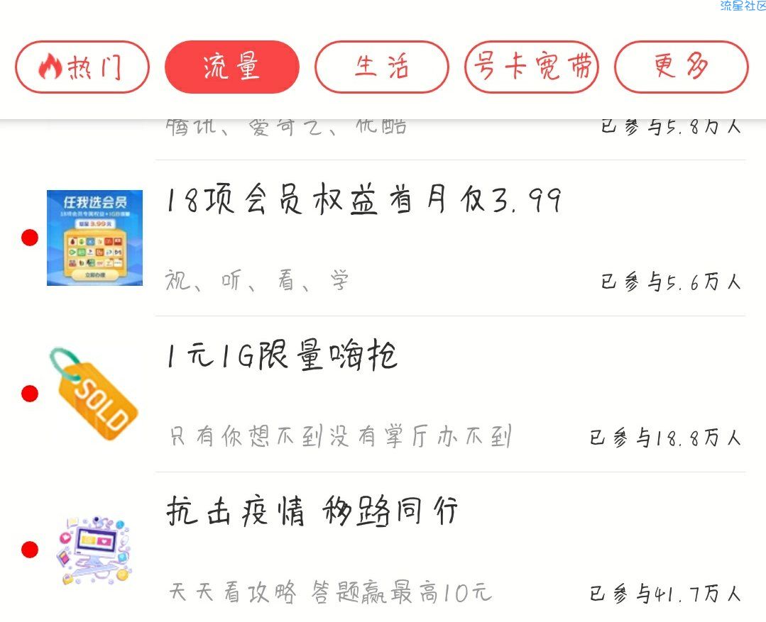 【话费流量】移动流量合集楼主江苏，其他地区自测，一次撸完