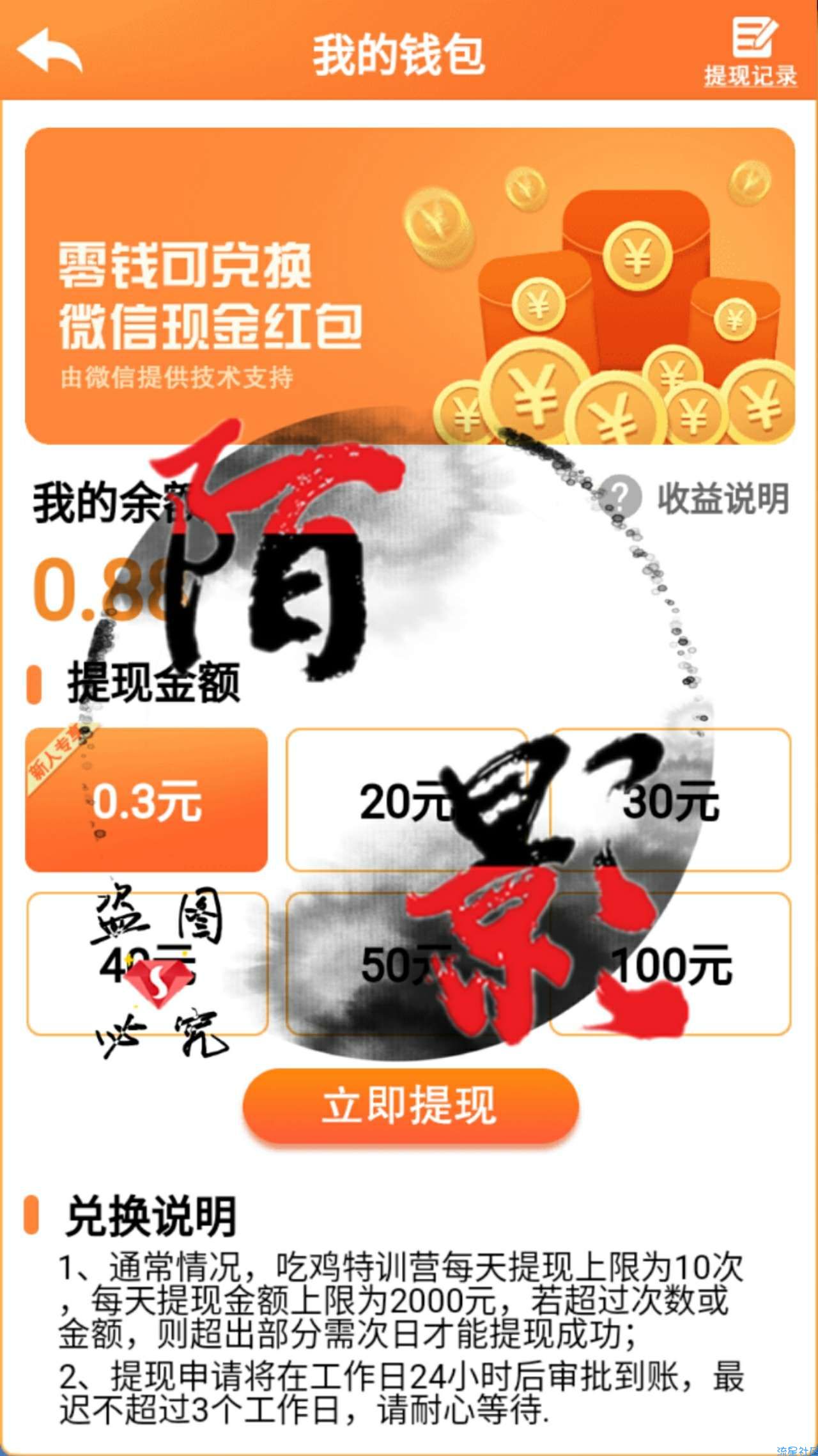 【现金红包】吃鸡训练营APP，秒到0.3