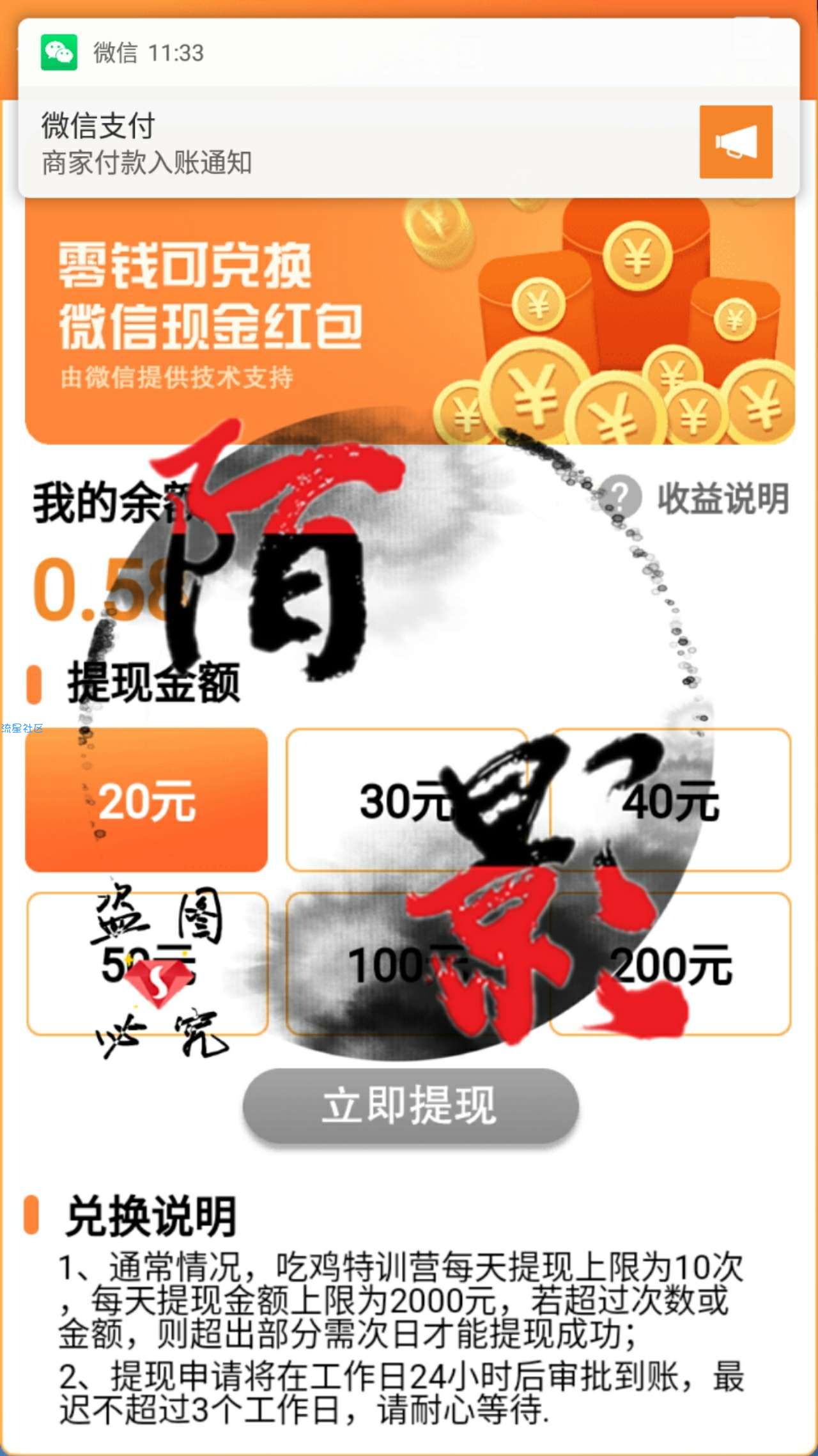 【现金红包】吃鸡训练营APP，秒到0.3