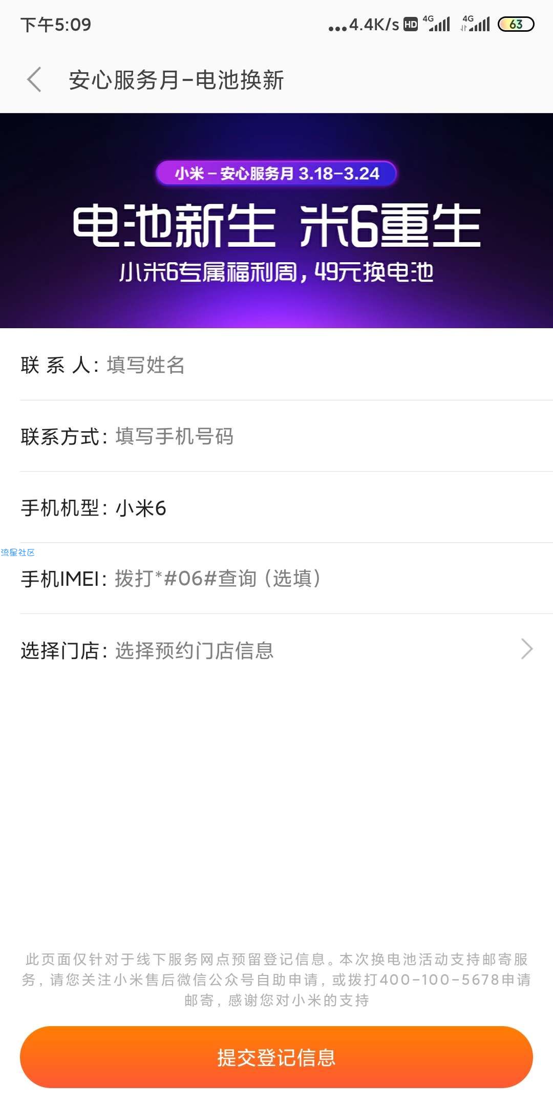 【虚拟物品】小米6的钉子户福音 49元换电池