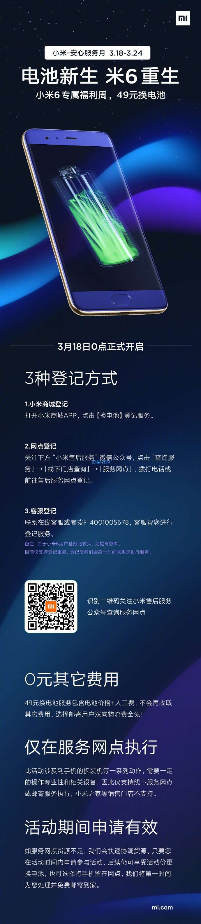 【虚拟物品】小米6的钉子户福音 49元换电池