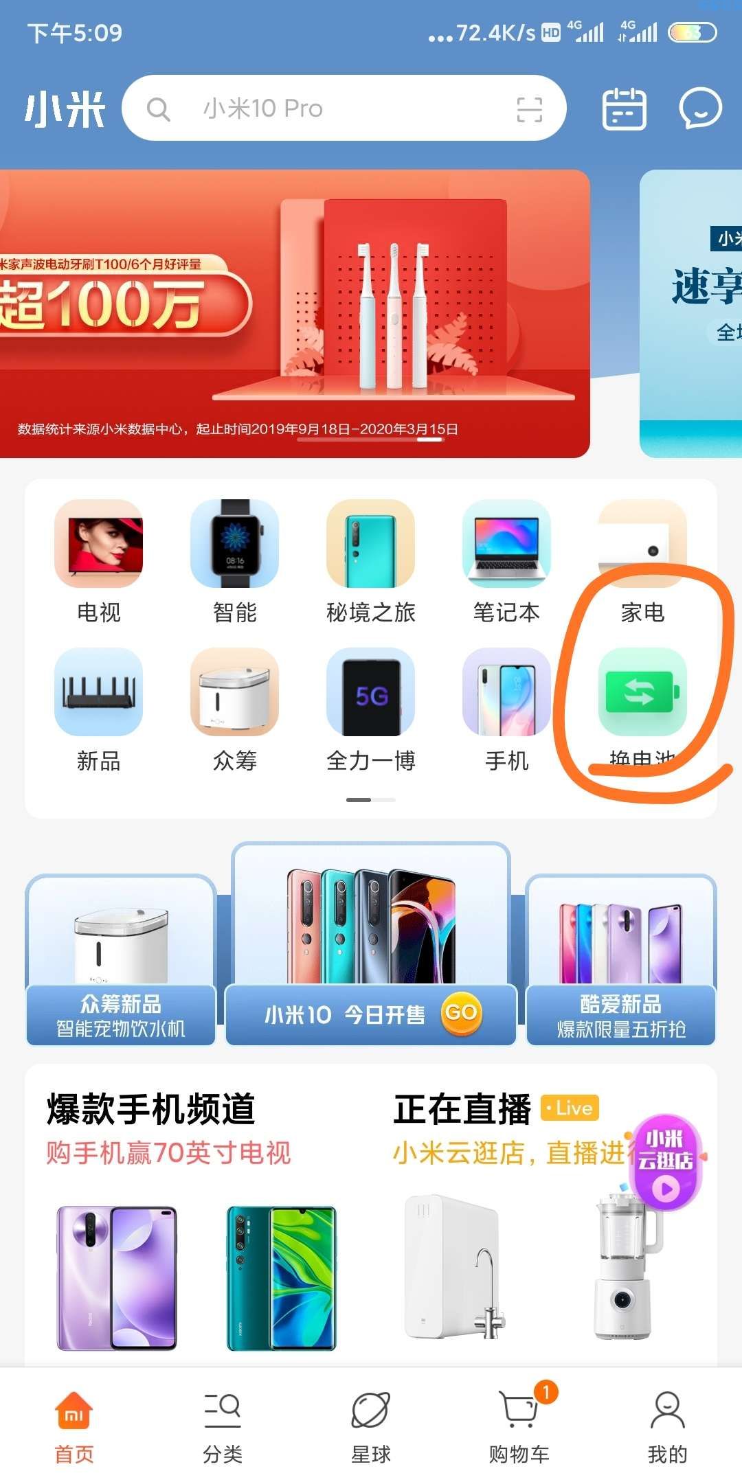 【虚拟物品】小米6的钉子户福音 49元换电池