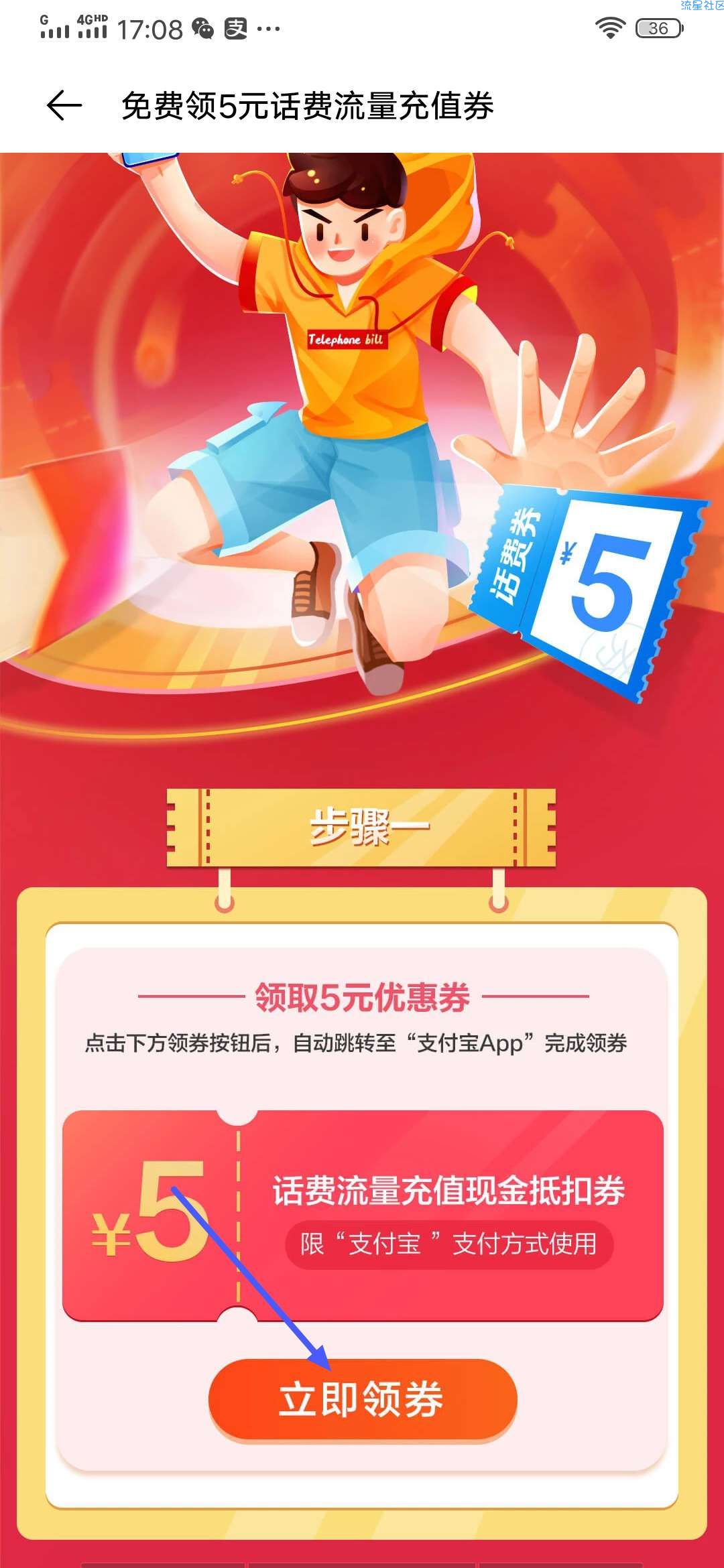 【话费流量】免费领5元话费流量充值券