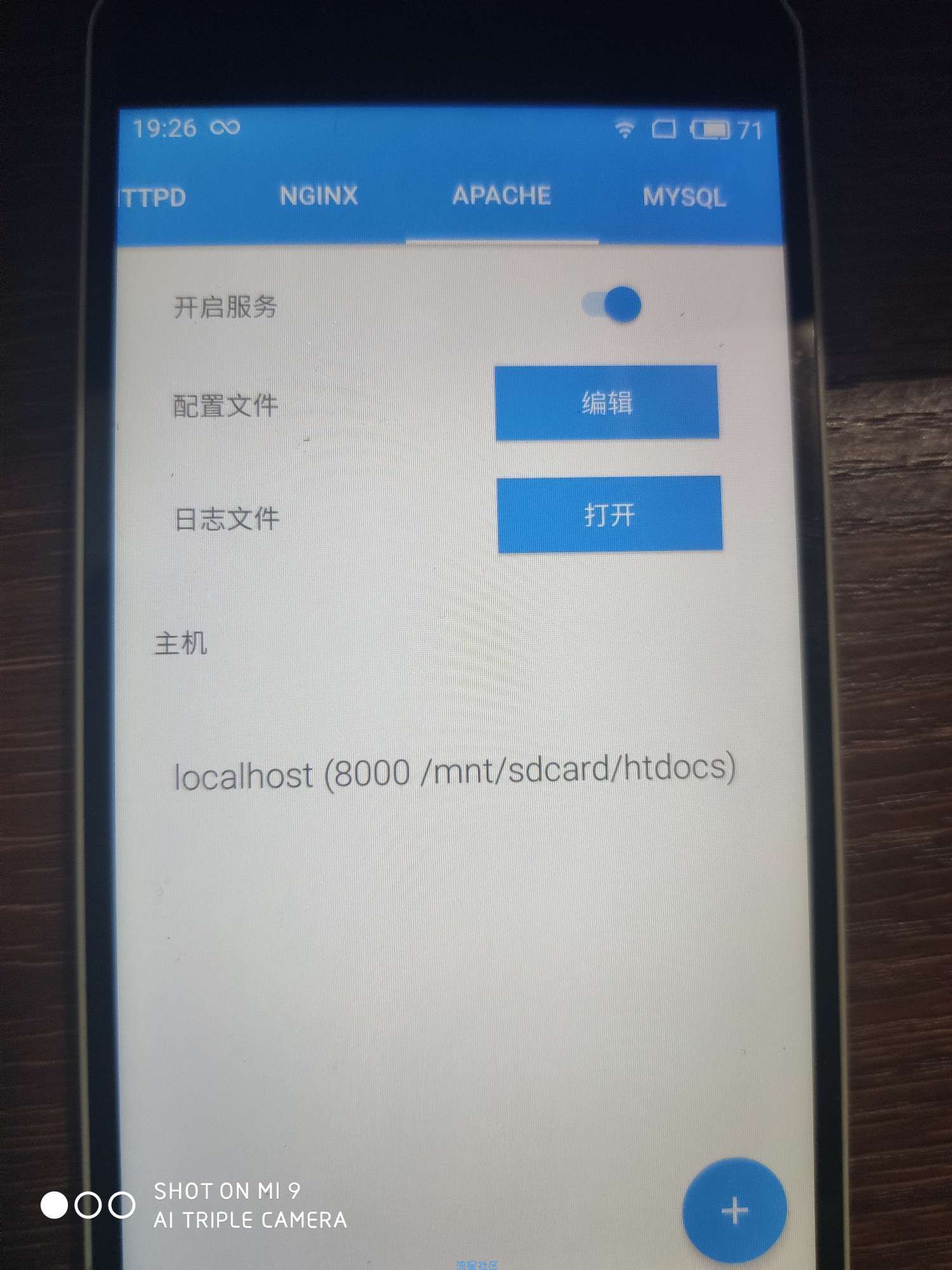 利用旧手机搭建网站（详细）从此再也不需要云主机了