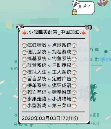 QRSpeed+Clousx6小浅唯美配置，机器人词库