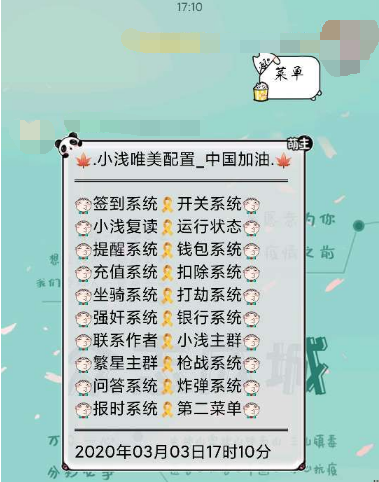 QRSpeed+Clousx6小浅唯美配置，机器人词库