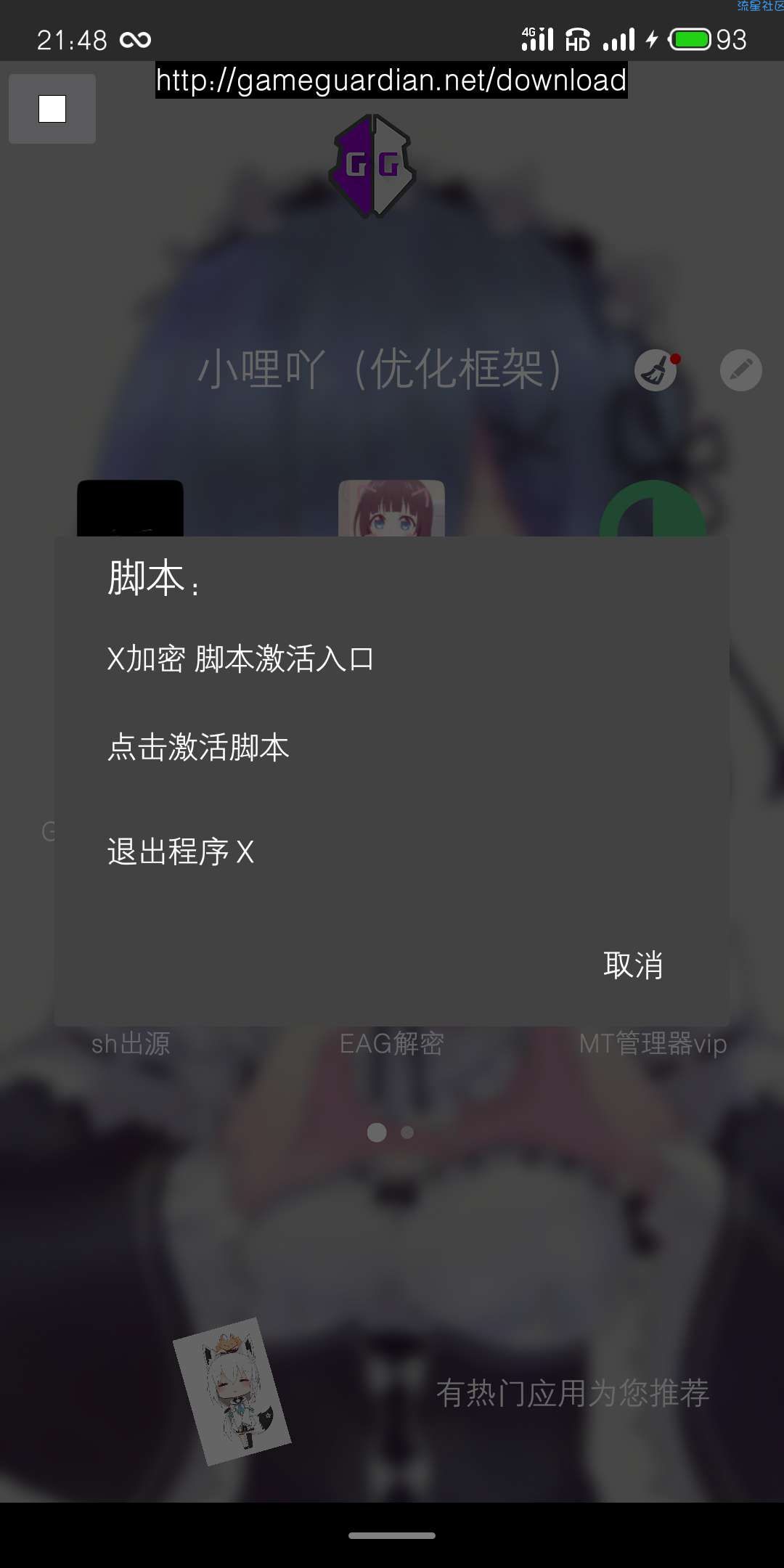 Lua脚本解密第[五期]BN 加密的解密教程