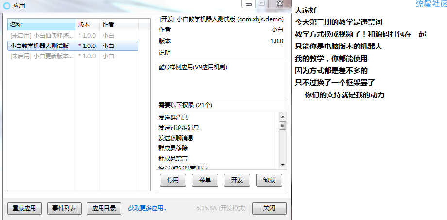 酷Q插件编写教学第三期