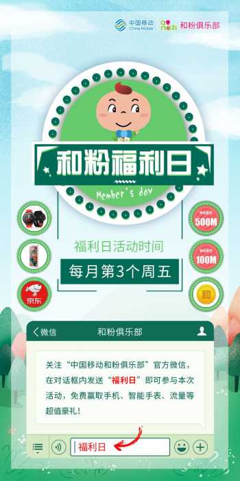 和粉福利日 移动流量免费领